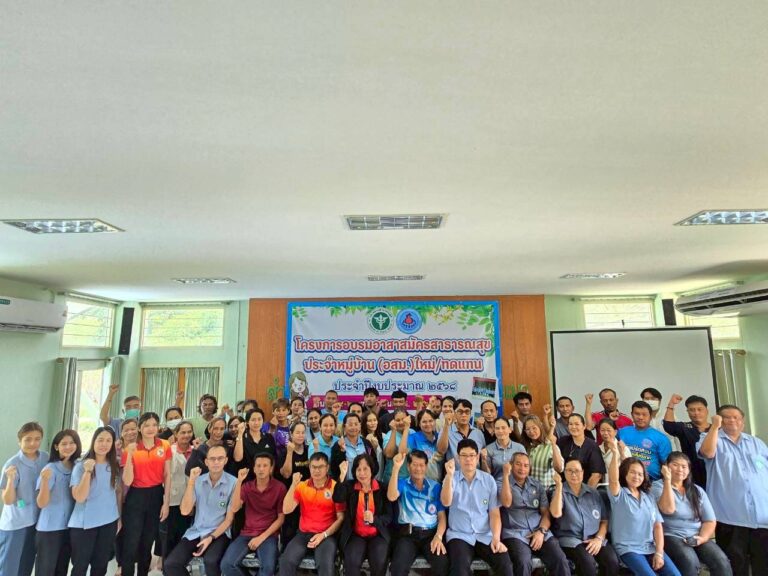 โครงการอบรมอาสาสมัครสาธารณสุขประจำหมู่บ้าน (อสม.) ใหม่/ทดแทน ปีงบประมาณ 2568