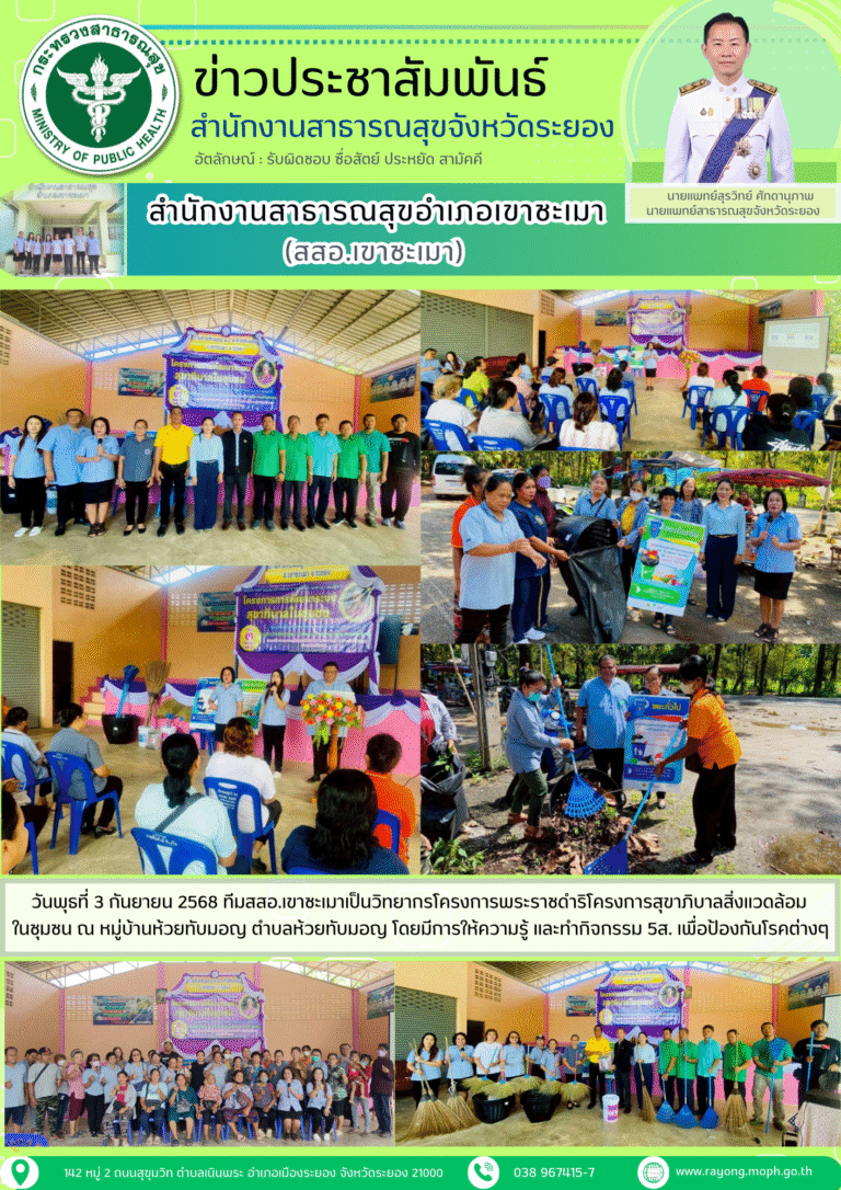 วิทยากรโครงการพระราชดำริโครงการสุขาภิบาลสิ่งแวดล้อมในชุมชน ณ หมู่บ้านห้วยทับมอญ