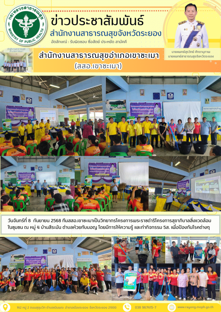 วิทยากรโครงการพระราชดำริโครงการสุขาภิบาลสิ่งแวดล้อมในชุมชน ณ หมู่ 4 บ้านสีระมัน ตำบลห้วยทับมอญ