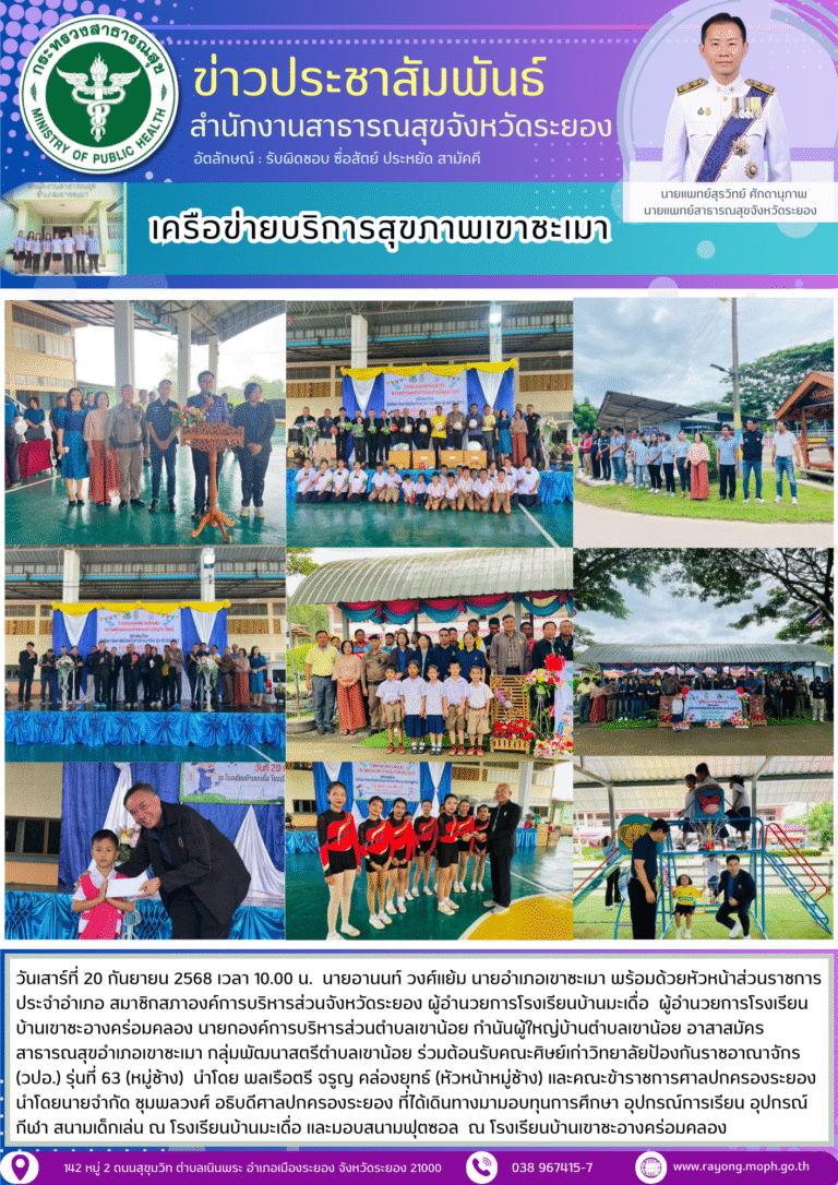 ร่วมต้อนรับคณะศิษย์เก่า วปอ. รุ่นที่ 63 (หมู่ช้าง) มอบทุนการศึกษา อุปกรณ์การเรียน อุปกรณ์กีฬา สนามเด็กเล่น ณ โรงเรียนบ้านมะเดื่อ และมอบสนามฟุตซอล ณ โรงเรียนบ้านเขาชะอางคร่อมคลอง