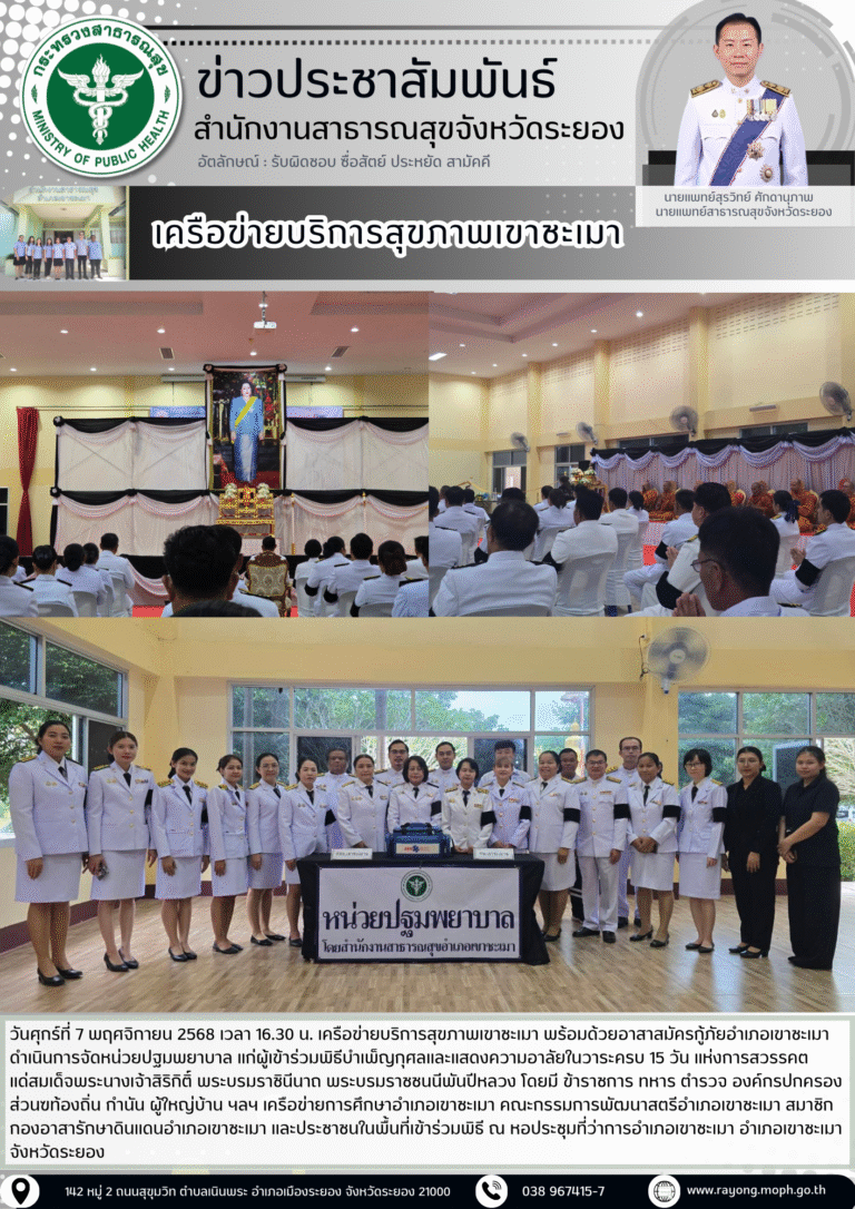 จัดหน่วยปฐมพยาบาล แก่ผู้เข้าร่วมพิธีบำเพ็ญกุศลและแสดงความอาลัยในวาระครบ 15 วัน แห่งการสวรรคตแด่สมเด็จพระนางเจ้าสิริกิติ์ พระบรมราชินีนาถ พระบรมราชชนนีพันปีหลวง