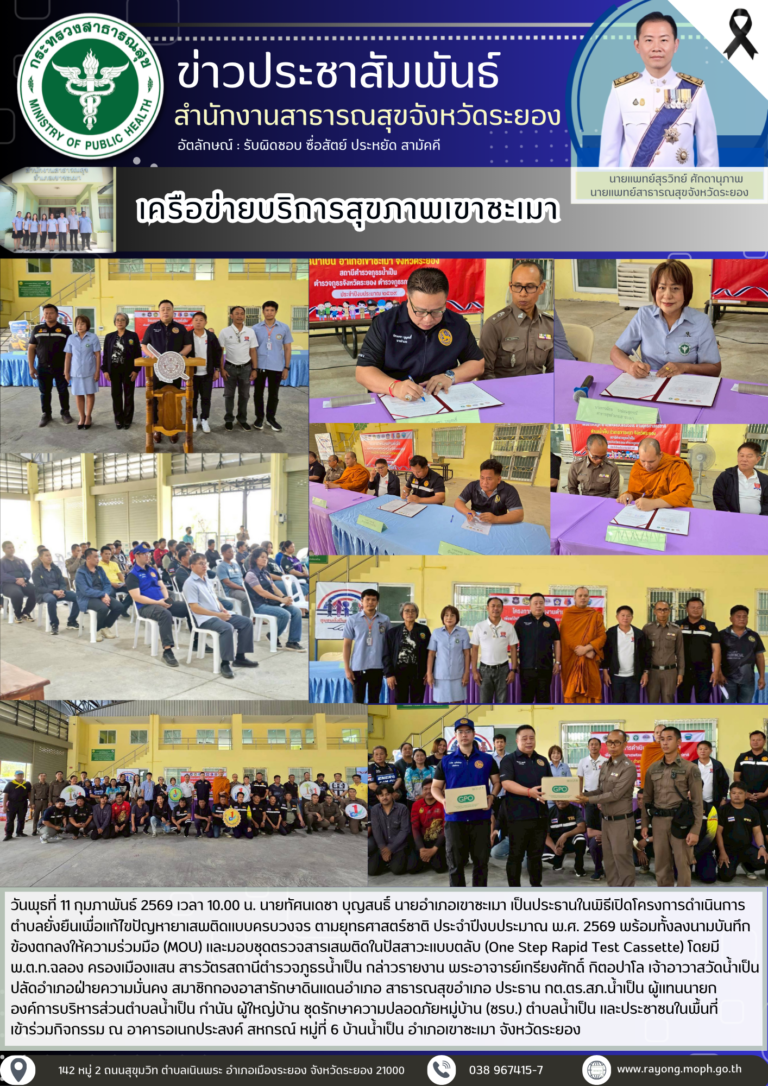 โครงการดำเนินการตำบลยั่งยืนเพื่อแก้ไขปัญหายาเสพติดแบบครบวงจร ตามยุทธศาสตร์ชาติ ประจำปีงบประมาณ พ.ศ. 2569 พร้อมทั้งลงนามบันทึกข้อตกลงให้ความร่วมมือ (MOU) ตำบลน้ำเป็น